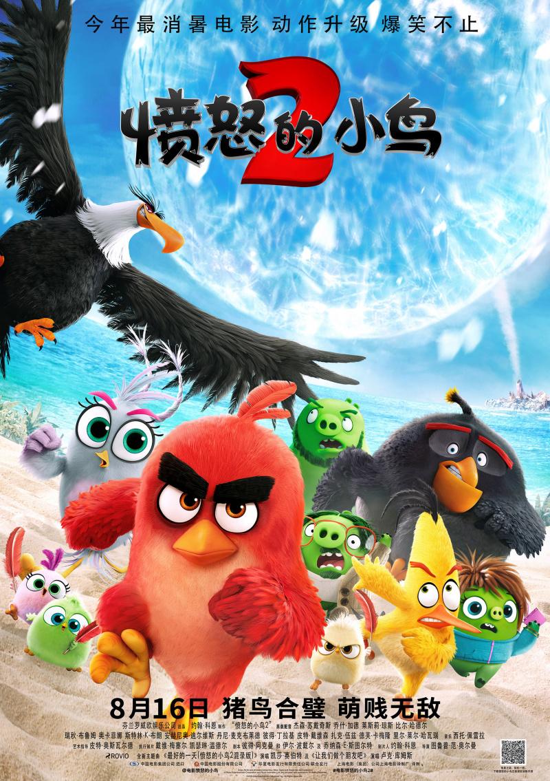 Постер фильма Angry Birds в кино 2 | The Angry Birds Movie 2 