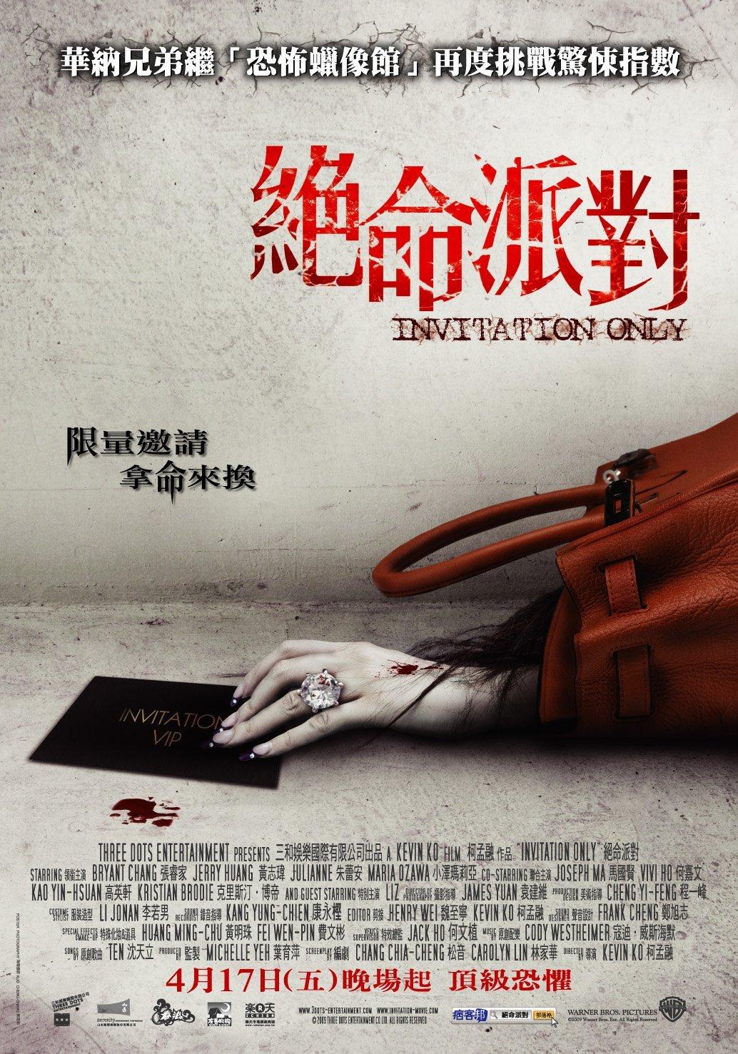 Постер фильма Закрытая вечеринка | Jue ming pai dui