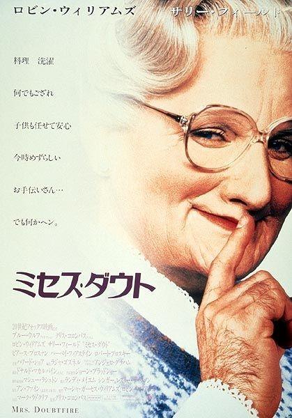 Постер фильма Миссис Даутфайр | Mrs. Doubtfire