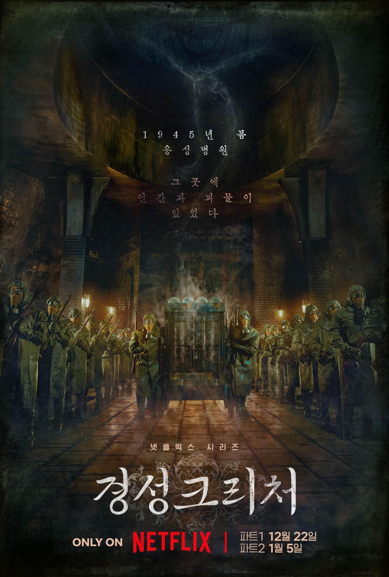 Постер фильма Кёнсонское существо | Gyeongseong keuricheo