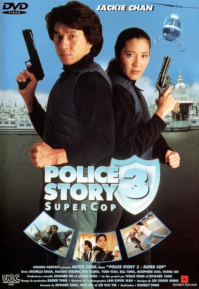 Постер фильма Полицейская история 3: Суперполицейский | Ging chat goo si 3: Chiu kup ging chat