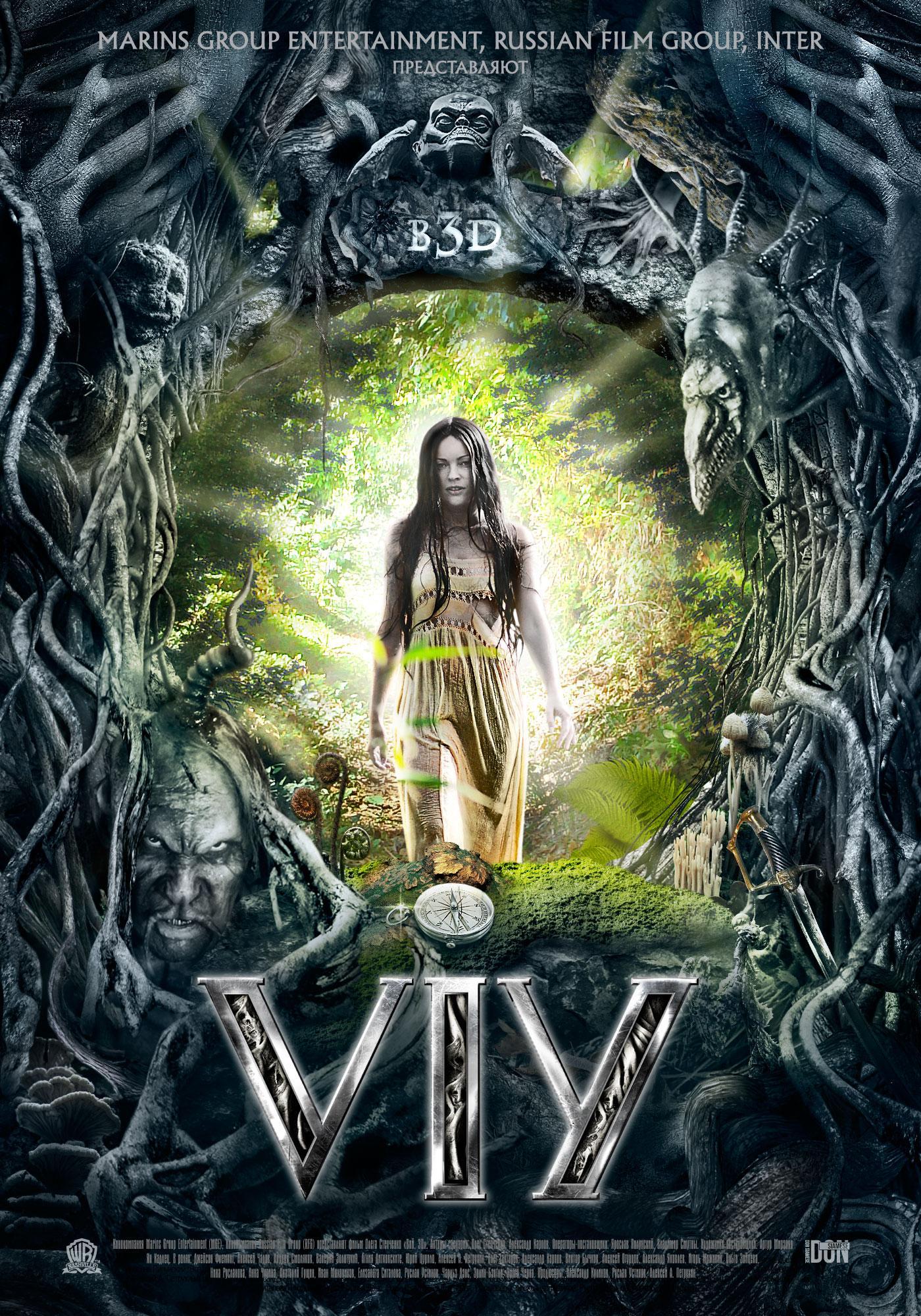 Постер фильма Вий 3D | Viy