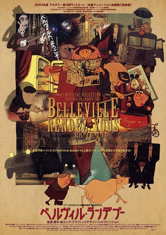 Постер фильма Трио из Бельвилля | Triplettes de Belleville