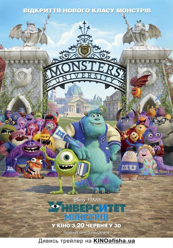 Постер фильма Университет монстров | Monsters University