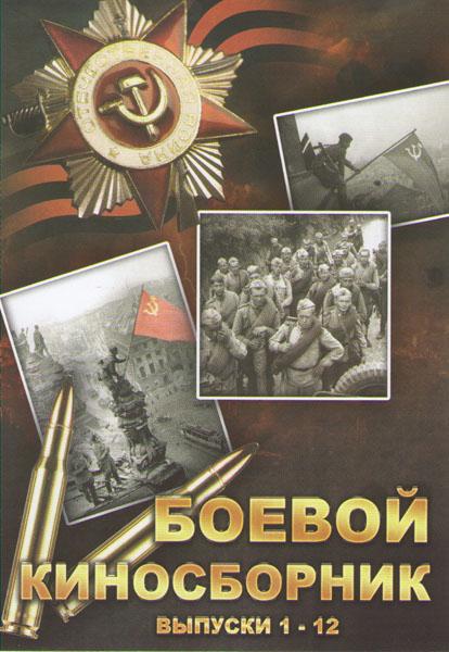 Постер фильма Боевой киносборник №3 | Boyevoy kinosbornik 3