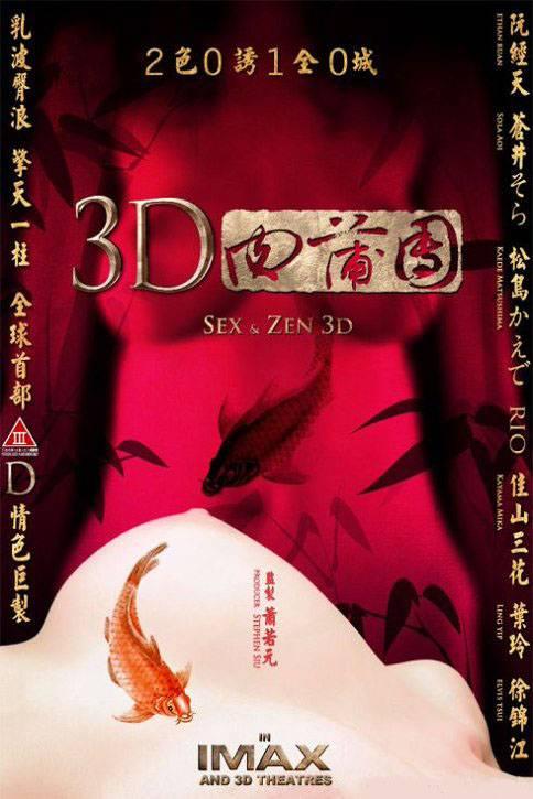 Постер фильма Секс и дзен 3D: Экстремальный экстаз | 3-D Sex and Zen: Extreme Ecstasy