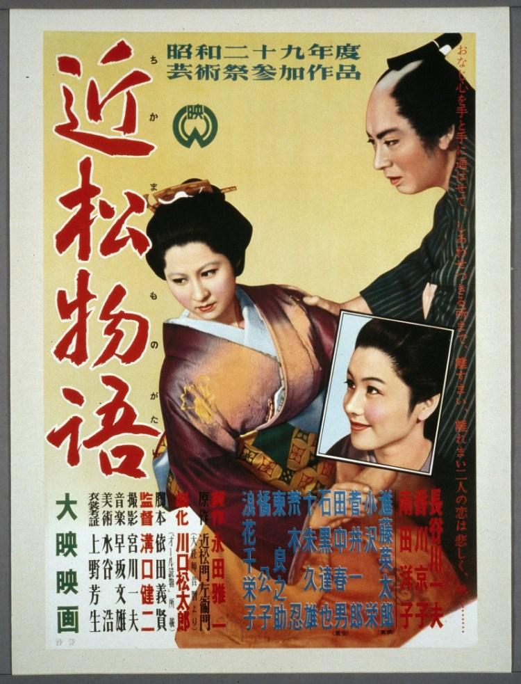 Постер фильма Повесть Тикамацу | Chikamatsu monogatari