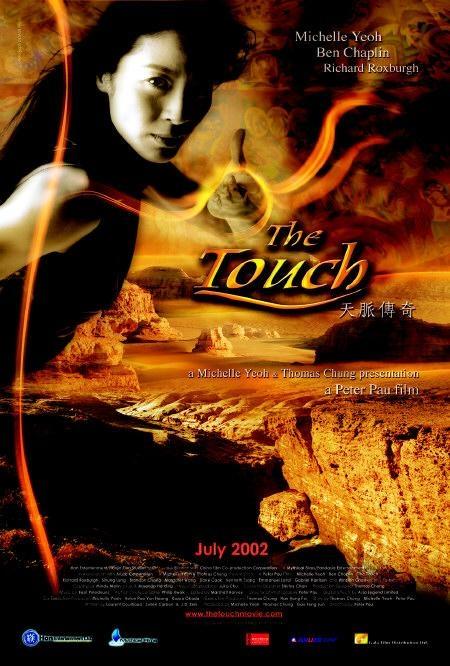 Постер фильма Искатели приключений | Touch
