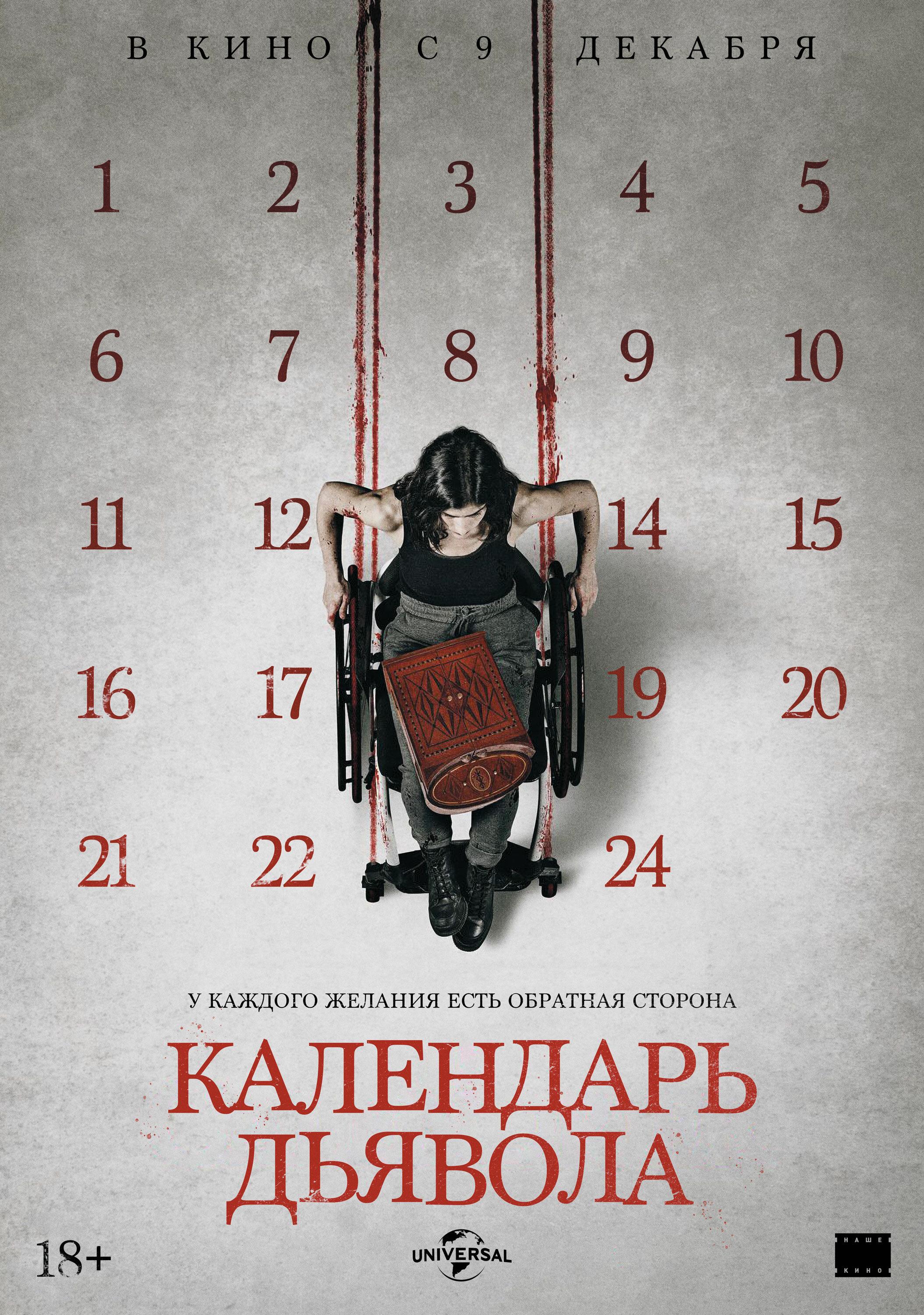 Постер фильма Календарь дьявола | Le calendrier