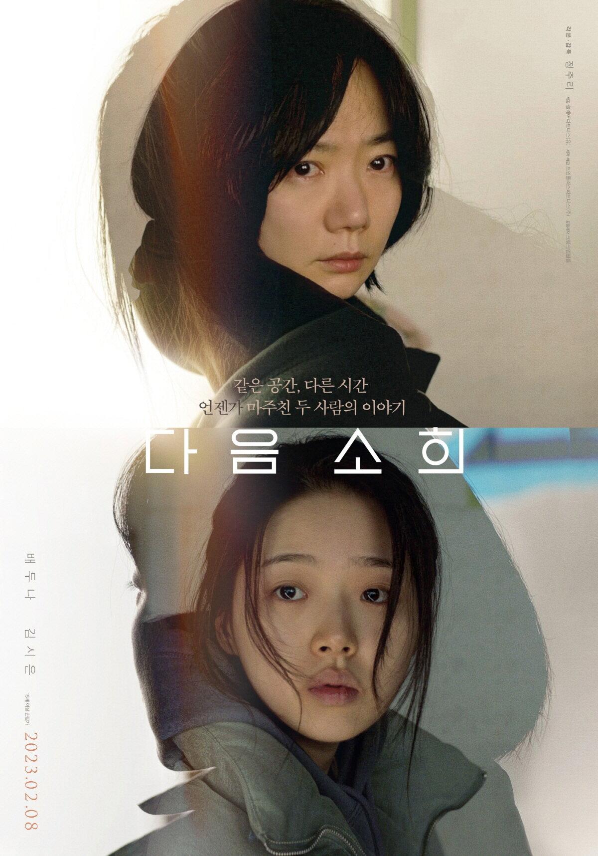 Постер фильма Следующая жертва | Daeum Sohui