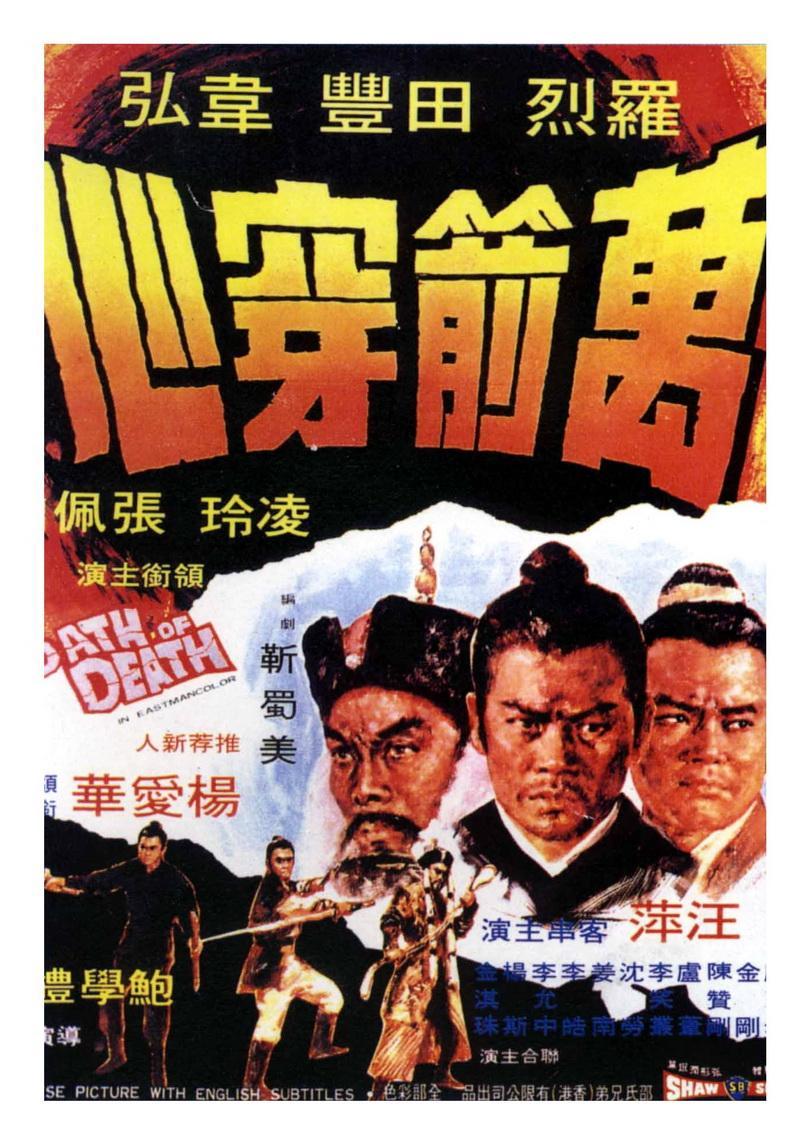 Постер фильма Bai chou da chuan