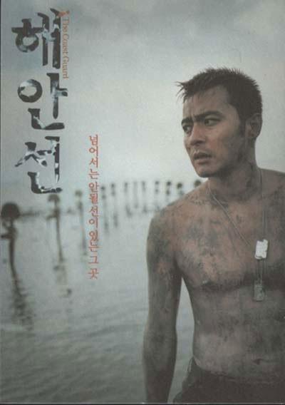 Постер фильма Береговая охрана | Hae anseon