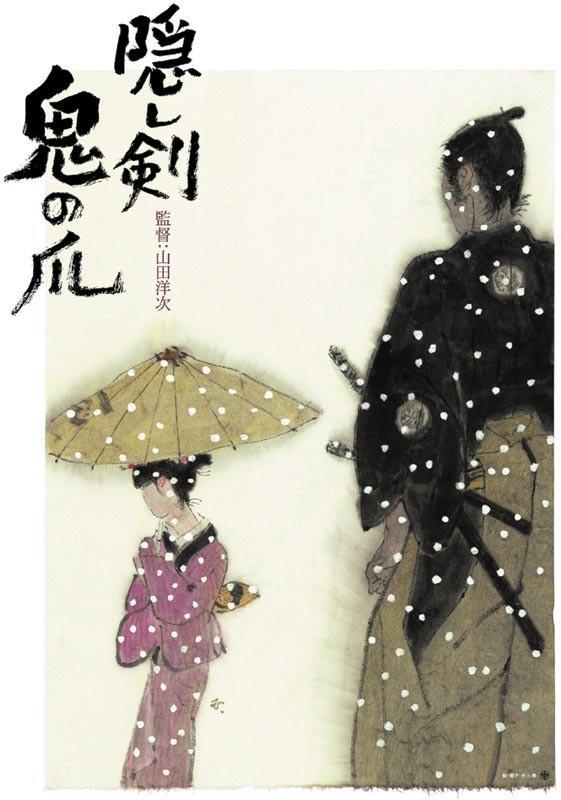 Постер фильма Скрытый клинок | Kakushi ken oni no tsume