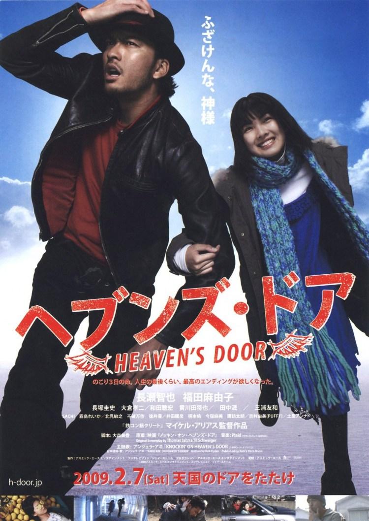 Постер фильма Небесные врата | Heaven's Door