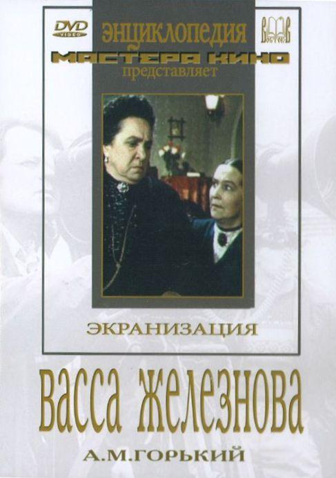 Постер фильма Васса Железнова | Vassa Zheleznova