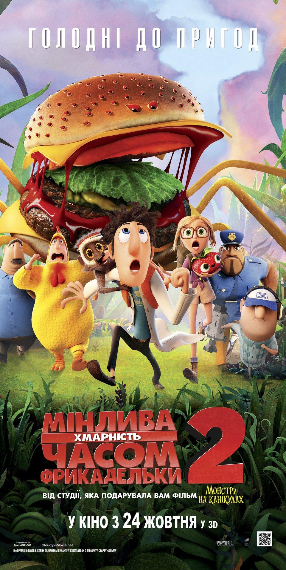 Постер фильма Облачно... 2: Месть ГМО | Cloudy with a Chance of Meatballs 2