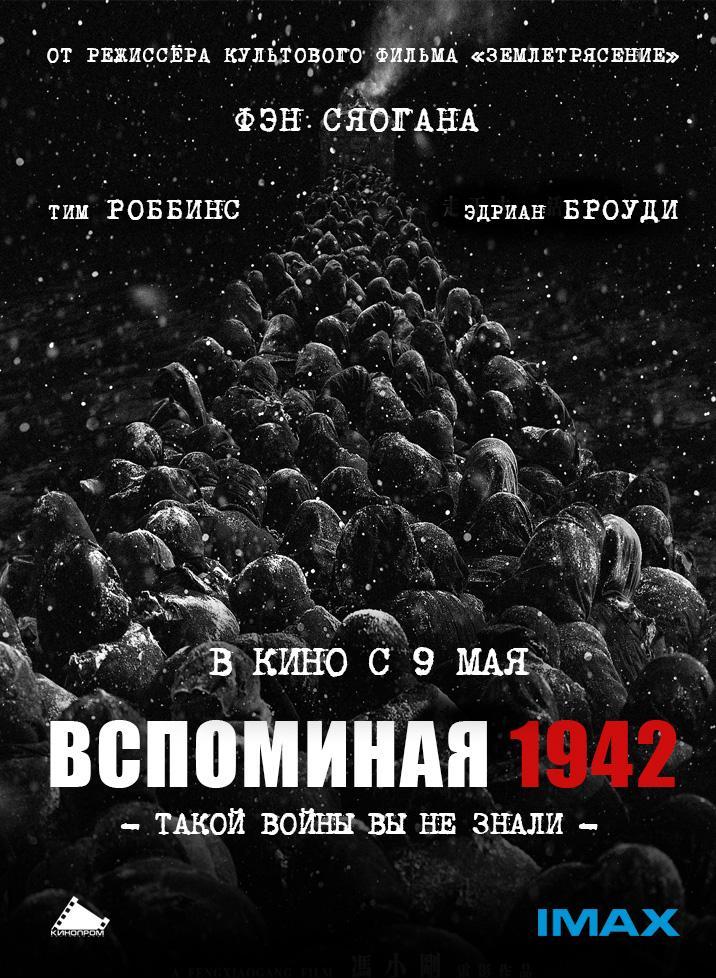 Постер фильма Вспоминая 1942 | Yi jiu si er