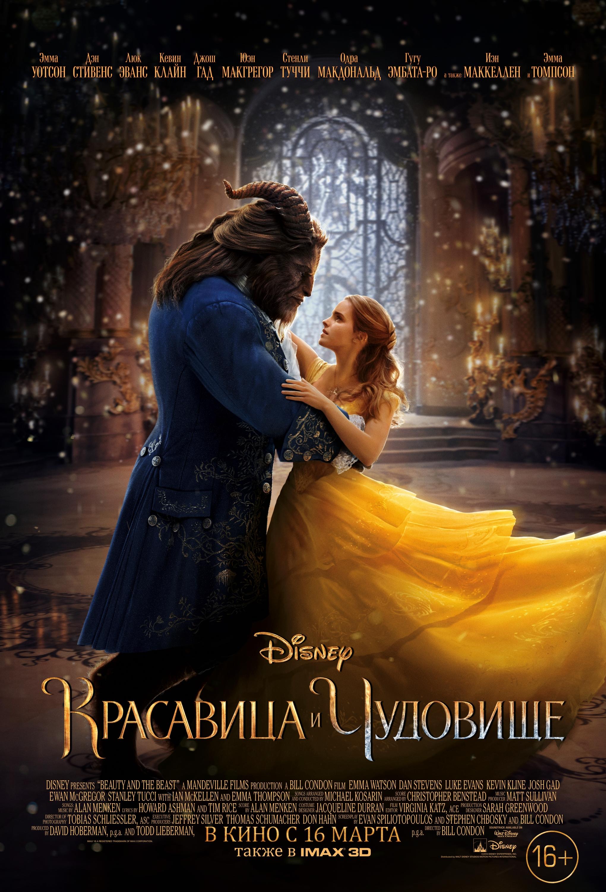 Постер фильма Красавица и Чудовище | Beauty and the Beast