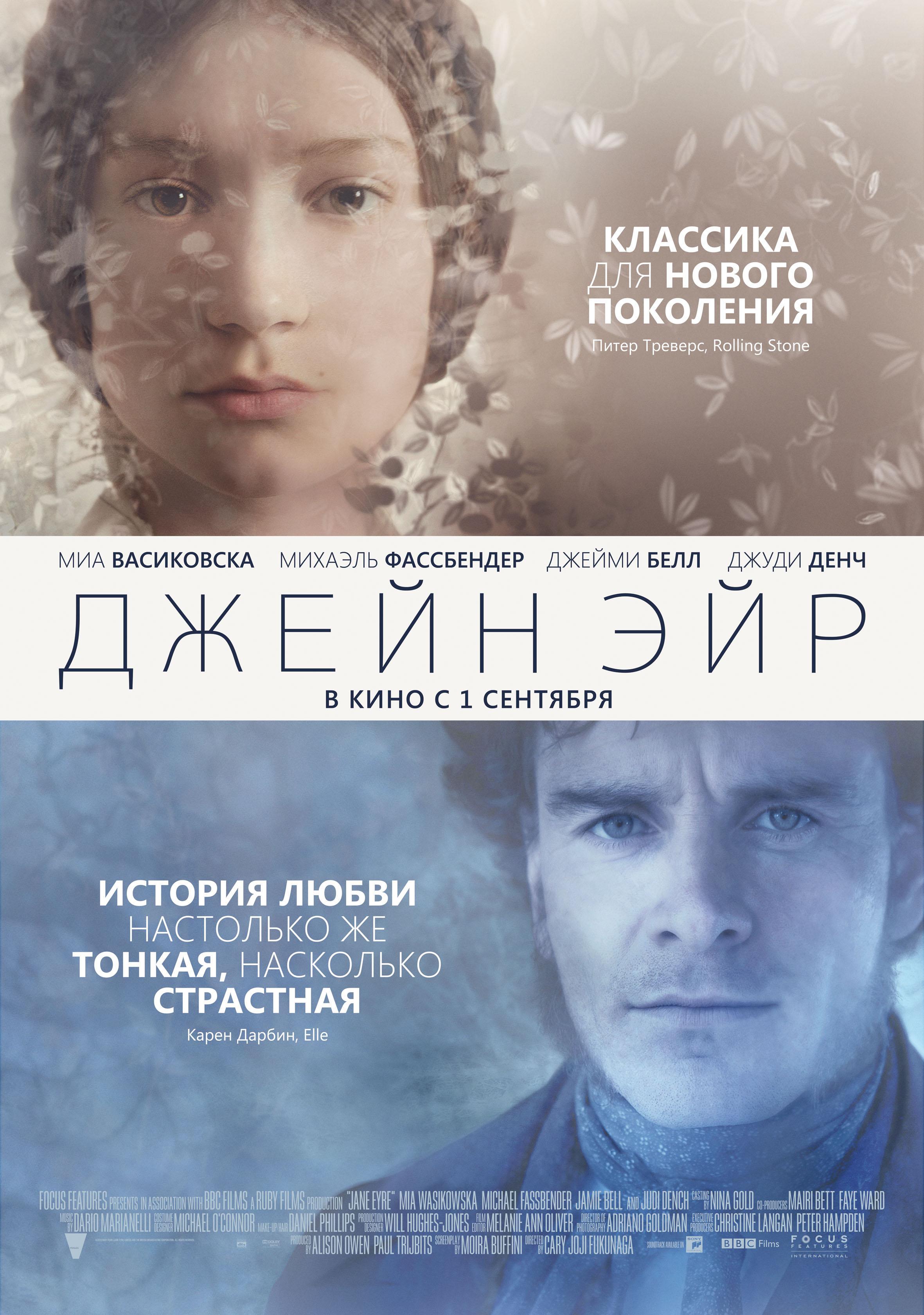 Постер фильма Джейн Эйр | Jane Eyre