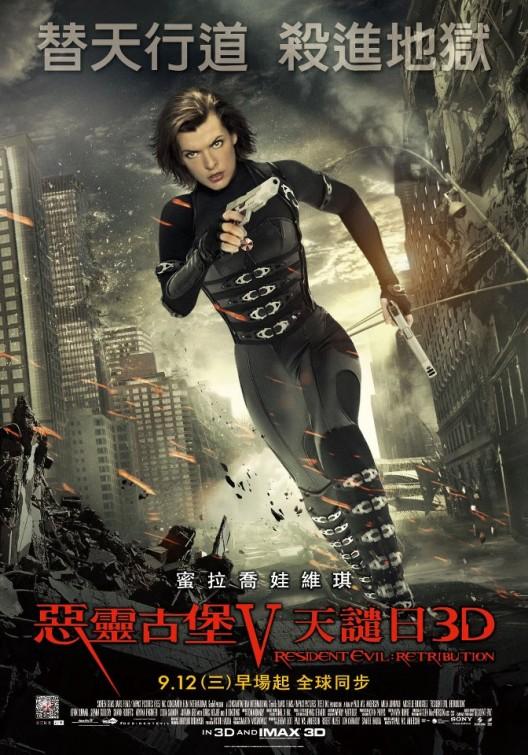 Постер фильма Обитель зла: Возмездие | Resident Evil: Retribution