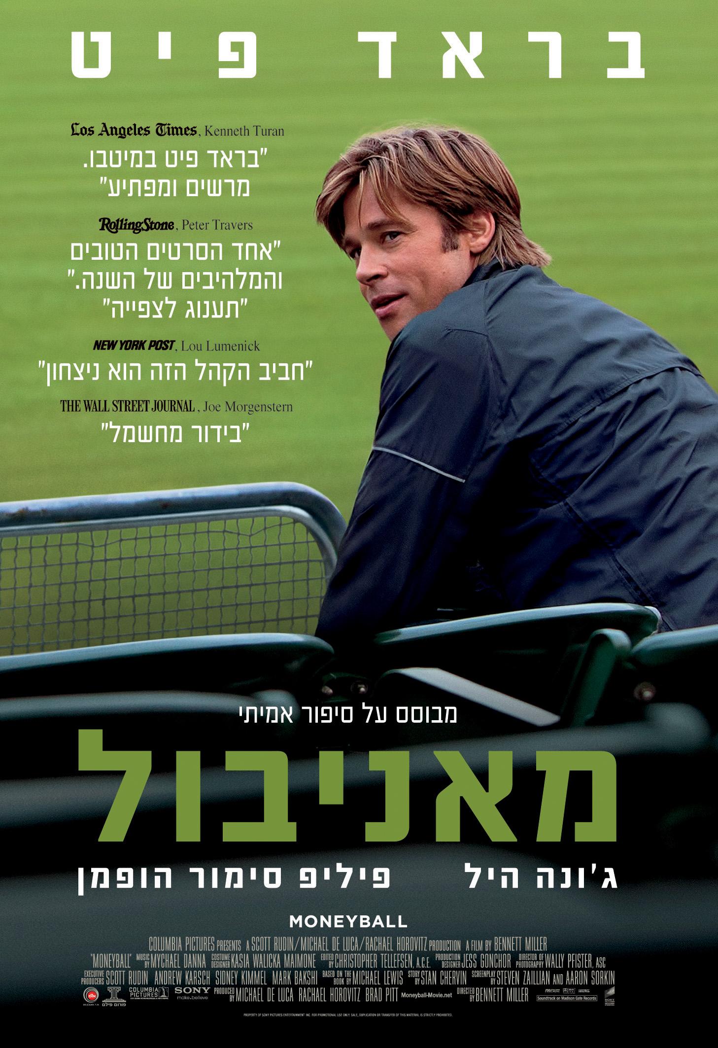 Постер фильма Человек, который изменил всё | Moneyball