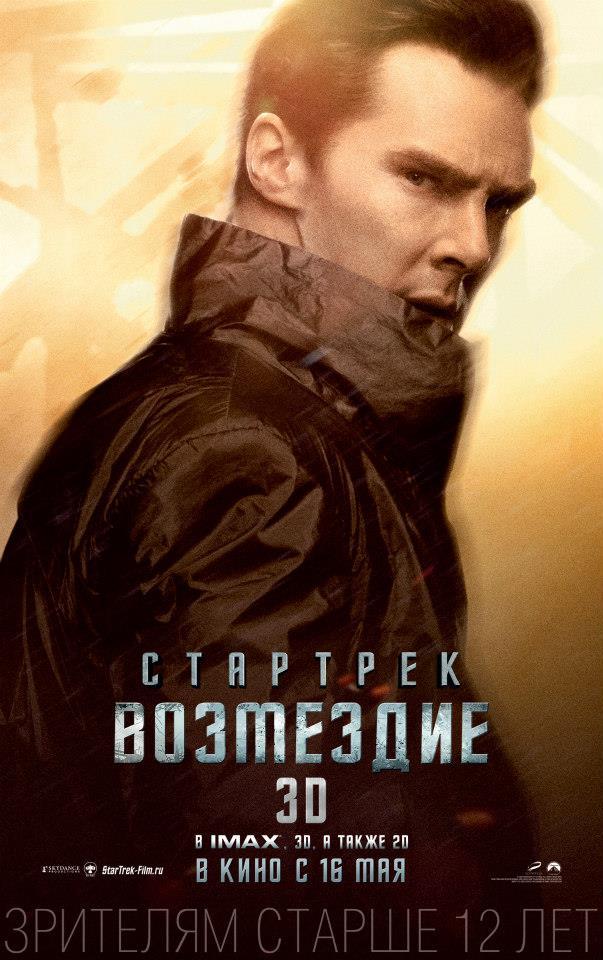 Постер фильма Стартрек: Возмездие | Star Trek Into Darkness