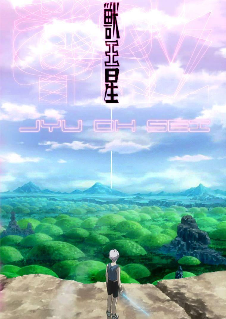 Постер фильма Планета Короля Зверей | Jyu oh sei