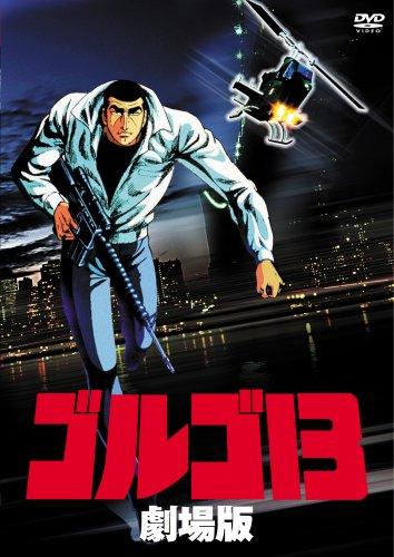 Постер фильма Голго-13 | Golgo 13