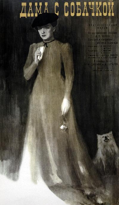 Постер фильма Дама с собачкой | Dama s sobachkoy