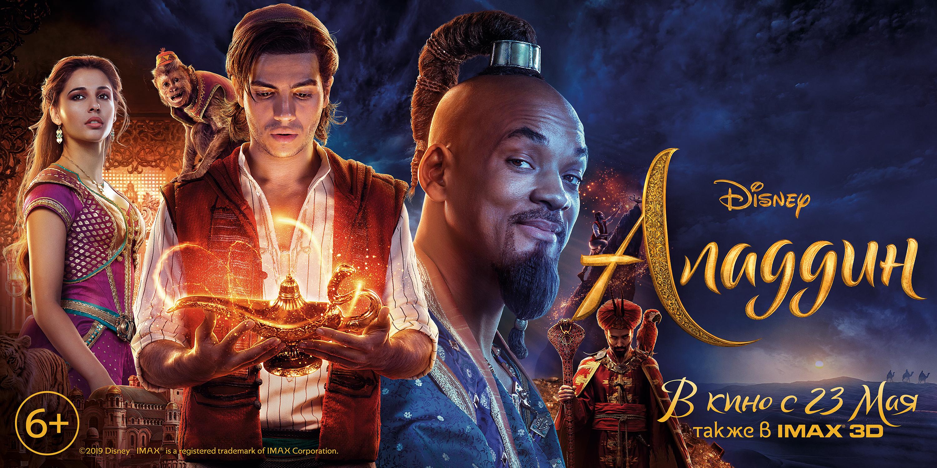 Постер фильма Аладдин | Aladdin 