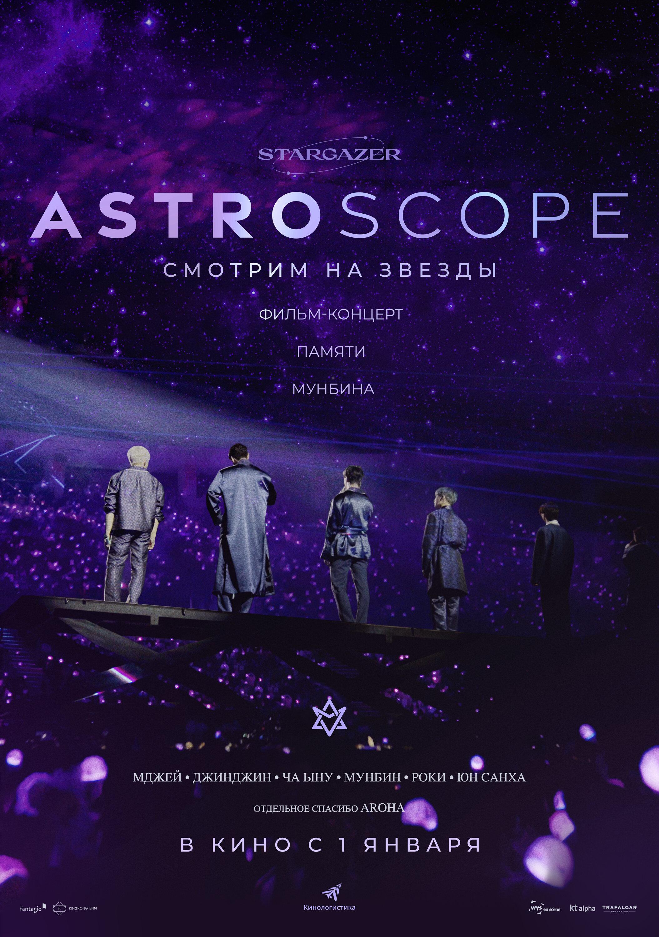 Постер фильма Астроскоп. Смотрим на звезды | Stargazer: Astroscope