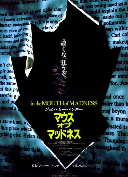 Постер фильма В пасти безумия | In the Mouth of Madness