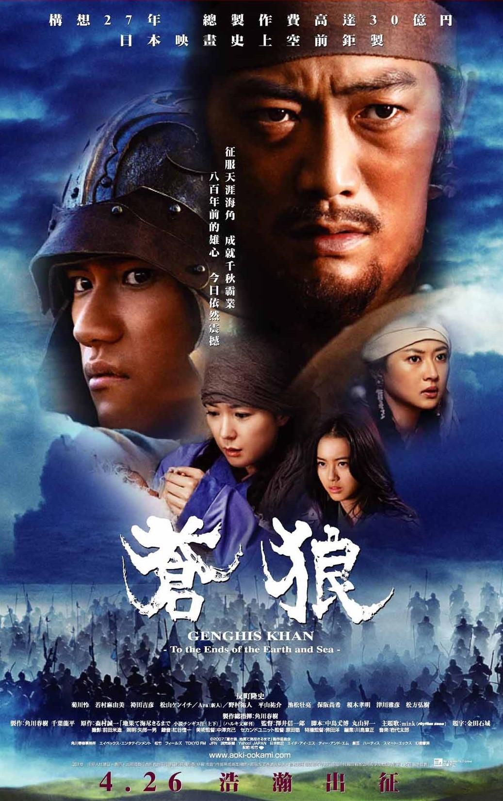 Постер фильма Чингисхан | Aoki Okami: chi hate umi tsukiru made