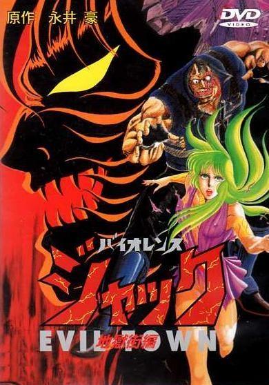 Постер фильма Жестокий Джек (OVA 2) | Violence Jack jigokugai-hen