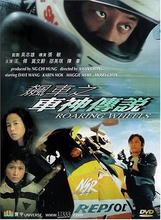 Постер фильма Biu che ji che san chuen suet