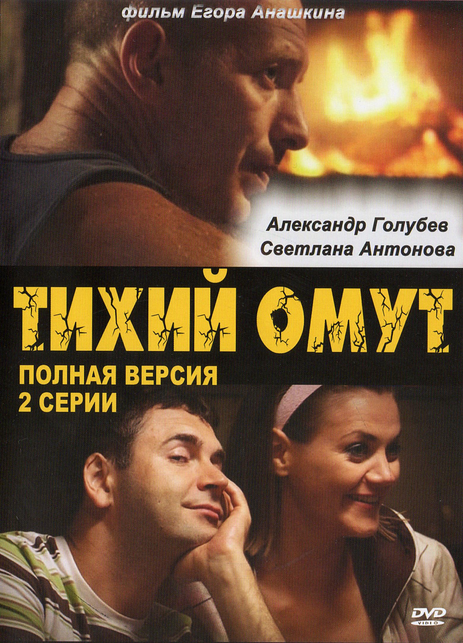 Тихий омут манга. Мэтт Дэймон тихий омут. Тихий омут (2010). В тихом омуте.