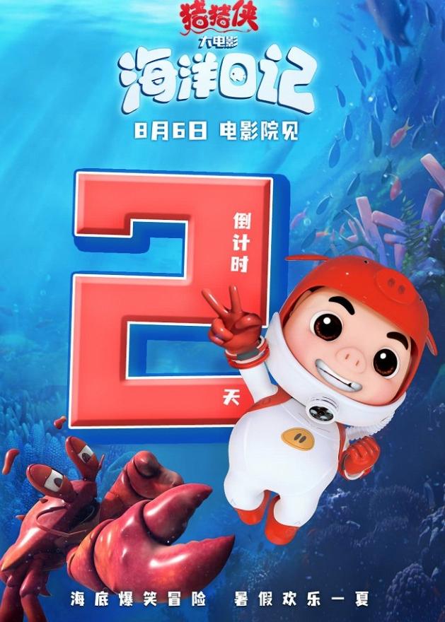 Постер фильма Агент Джи-Джи Бонд: Миссия Океан | Zhu zhu xia da dian ying hai yang ri ji