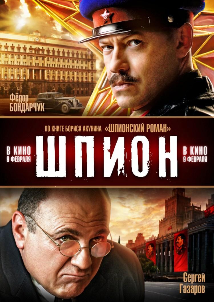 Постер фильма Шпион