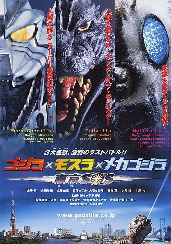 Постер фильма Gojira tai Mosura tai Mekagojira: Tôkyô S.O.S.