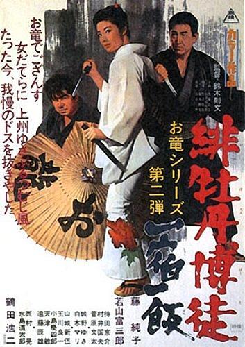 Постер фильма Hibotan bakuto: isshuku ippan
