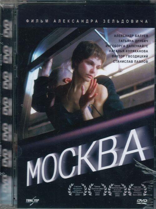 Постер фильма Москва | Moskva