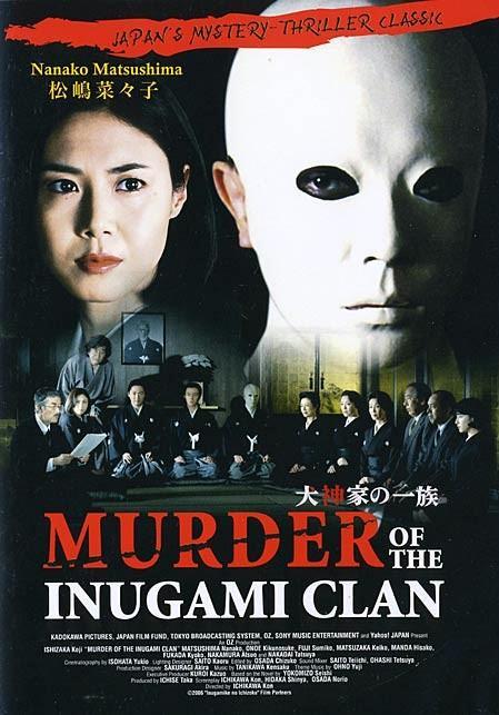 Постер фильма Убийца клана Инугами | Inugami-ke no ichizoku