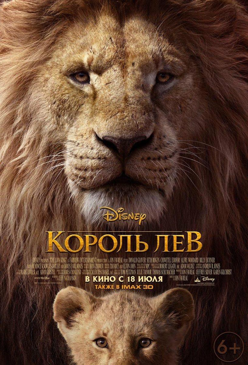 Постер фильма Король Лев | The Lion King 