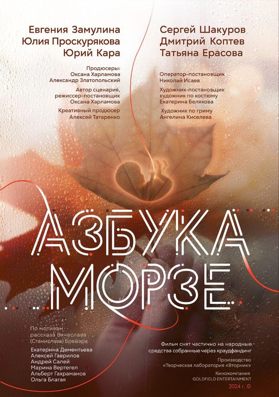 Постер фильма Азбука Морзе
