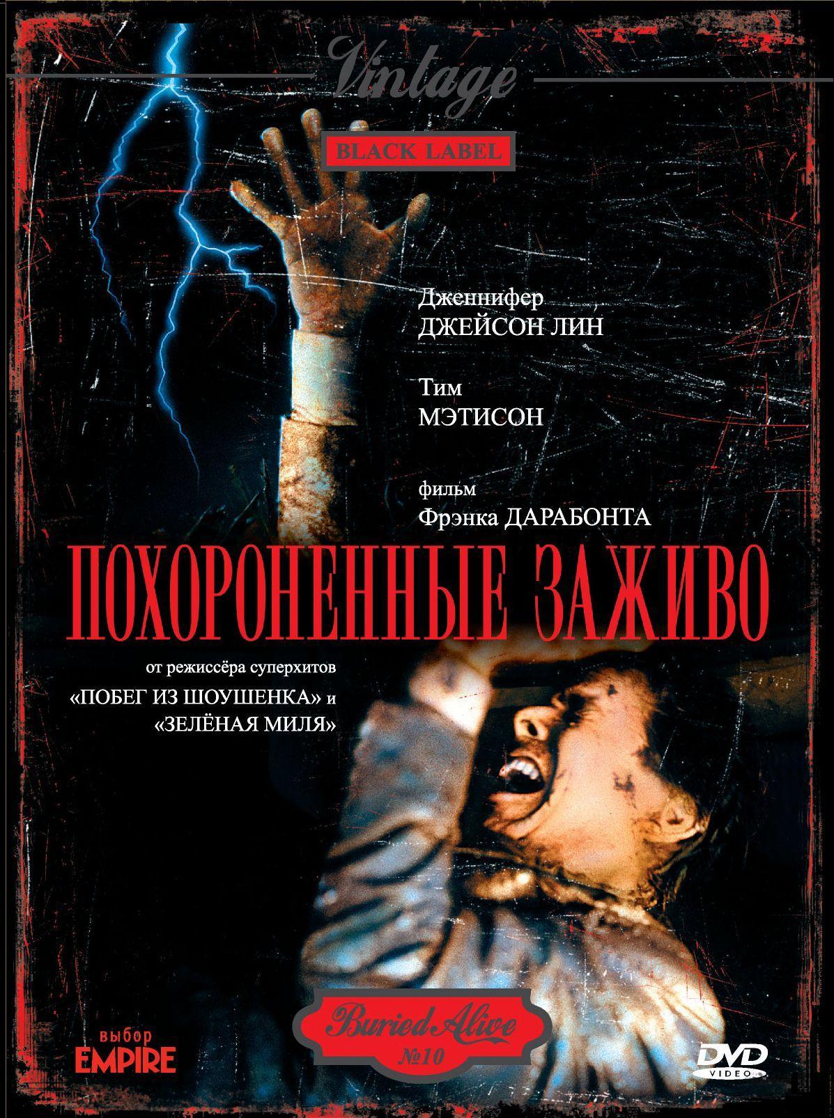 Постер фильма Заживо погребенный | Buried Alive