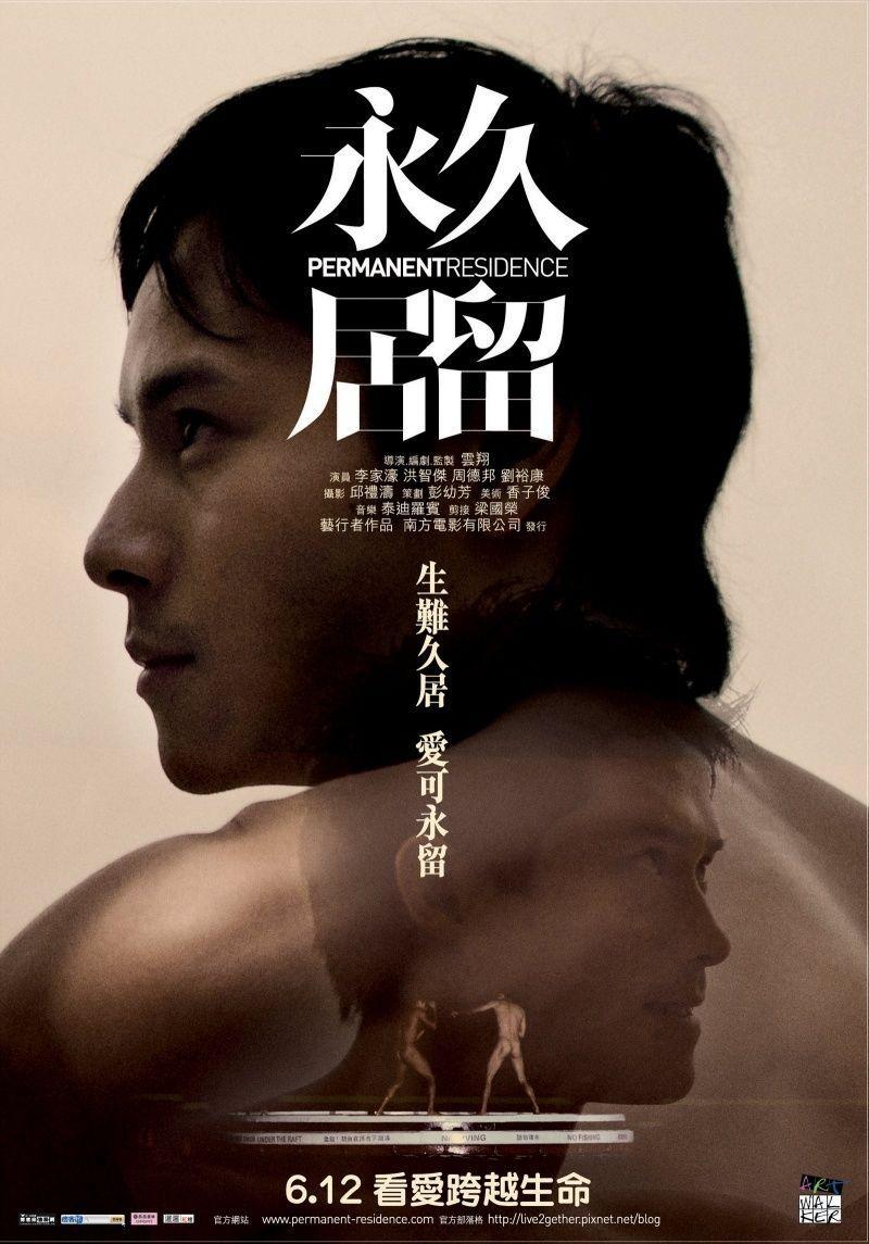 Постер фильма Постоянное место жительства | Yong jiu ju liu