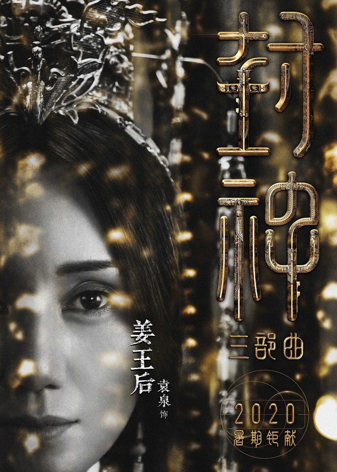 Постер фильма Творение богов | Feng shen Di yi bu: Zhao ge feng yun