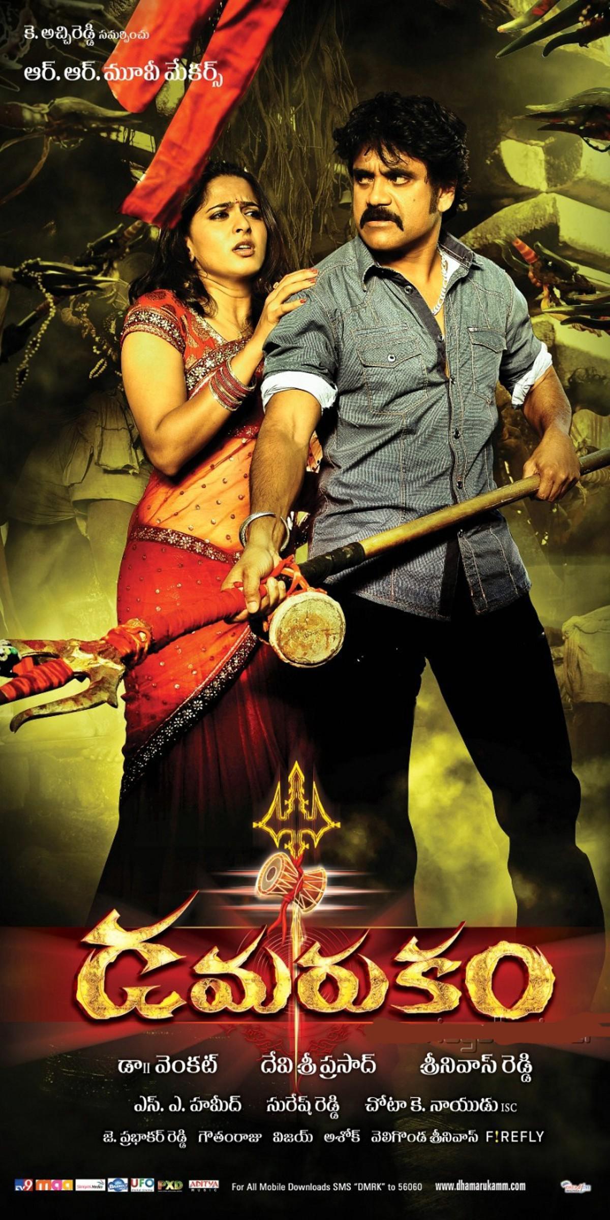Постер фильма Damarukam