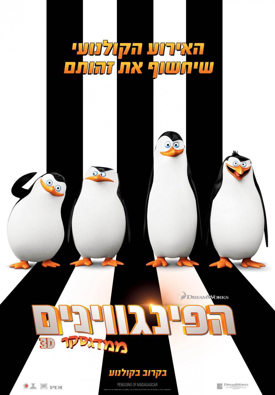 Постер фильма Пингвины Мадагаскара | Penguins of Madagascar