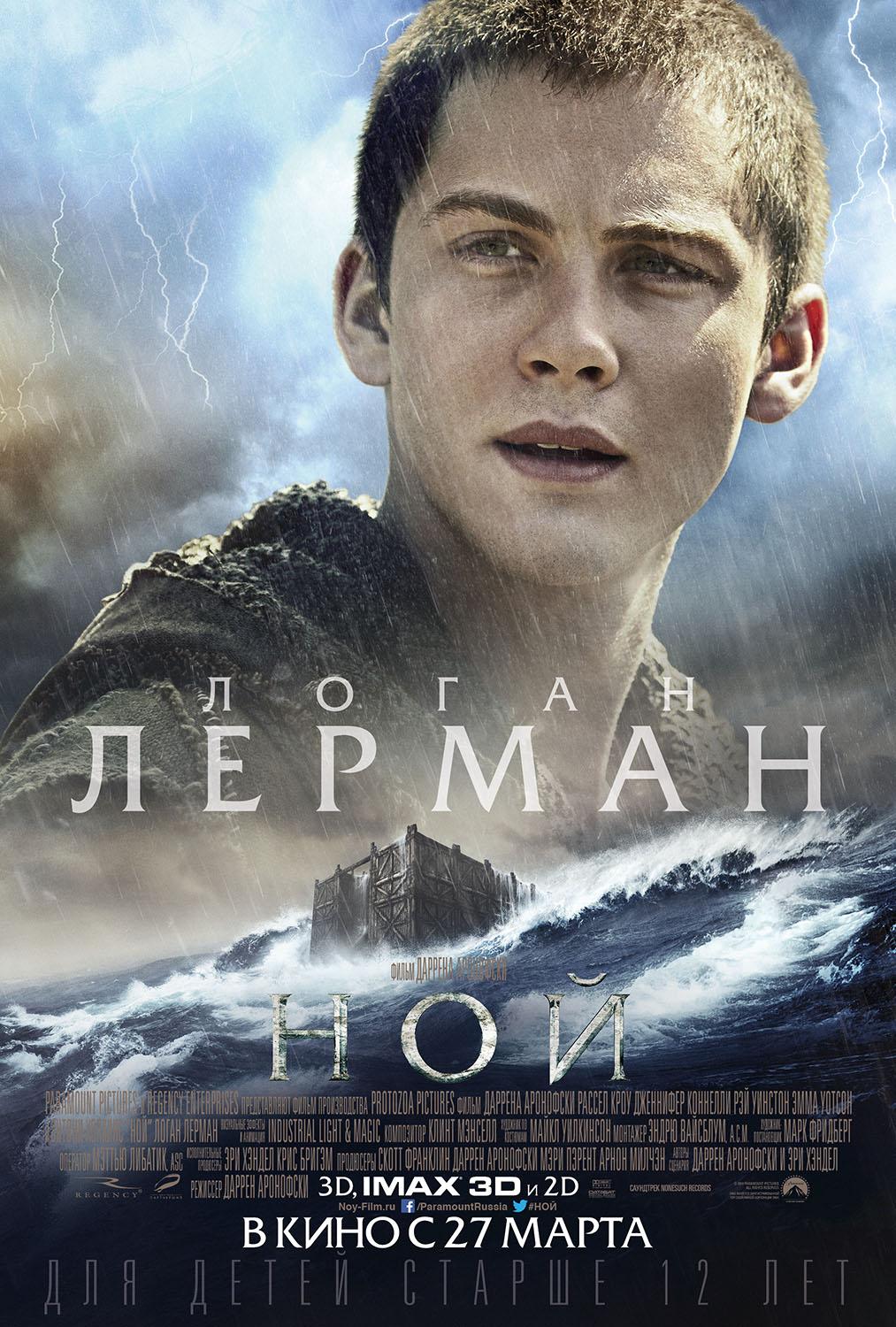 Постер фильма Ной | Noah